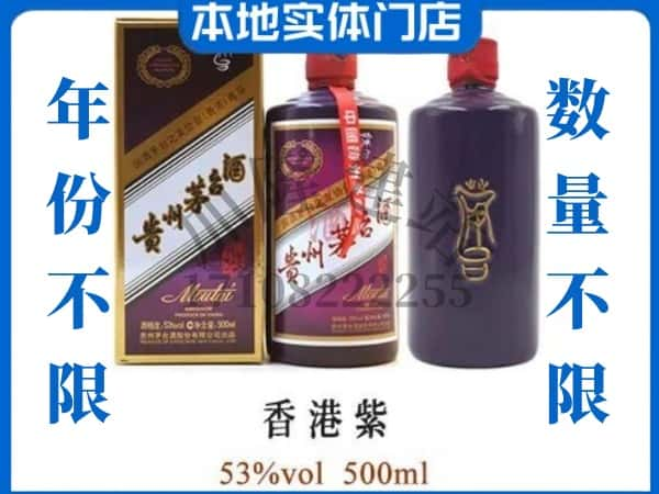 ​勉县回收香港紫茅台酒空酒瓶